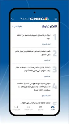 CNBC Arabia android App screenshot 0