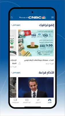 CNBC Arabia android App screenshot 1