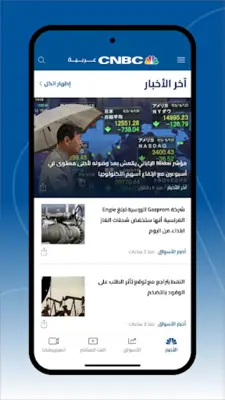 CNBC Arabia android App screenshot 3